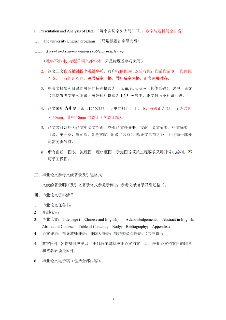 大学外语系毕业论文文本规范-)模板_第3页