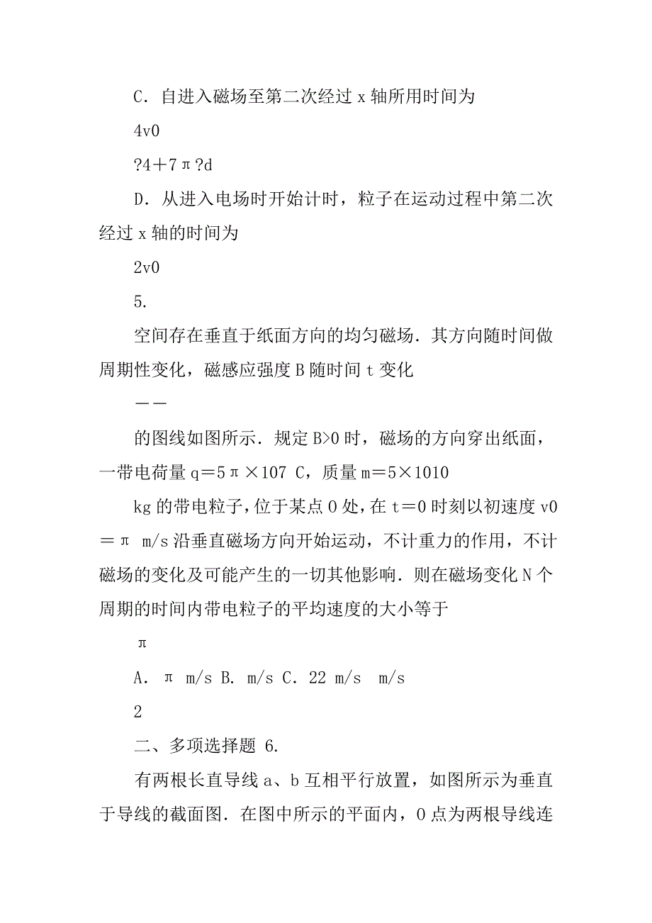 【优化方案】20xx届高考物理新一轮复习,章末检测.电场_第3页