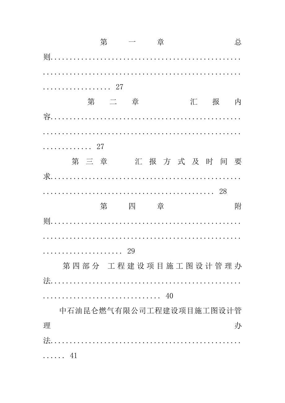 中国石油规章制度管理_第5页