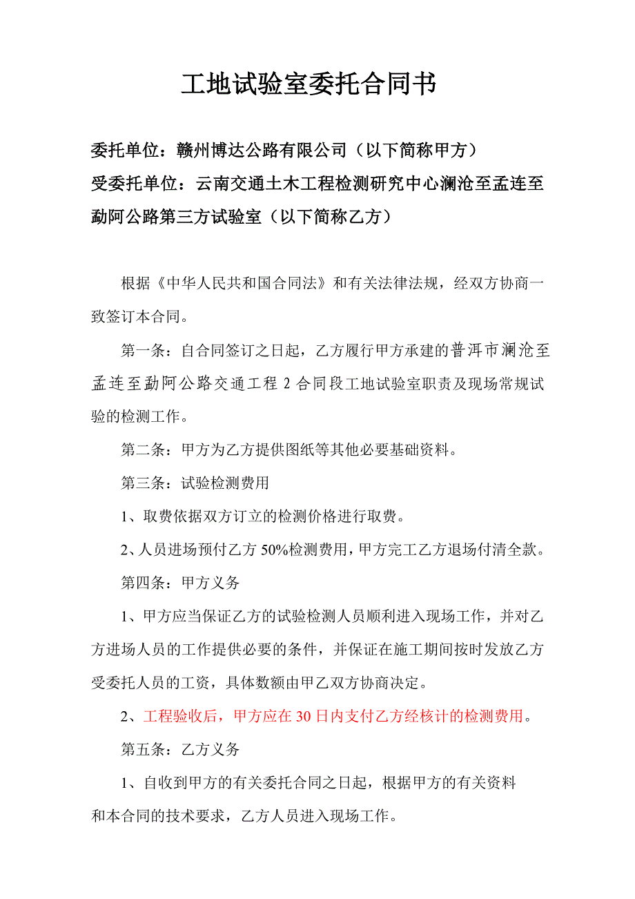 工地试验室试验检测委托合同书_第2页