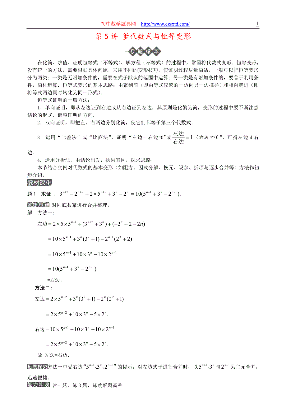 代数式与恒等变形_第1页