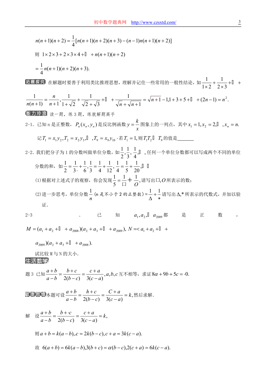 代数式与恒等变形_第3页