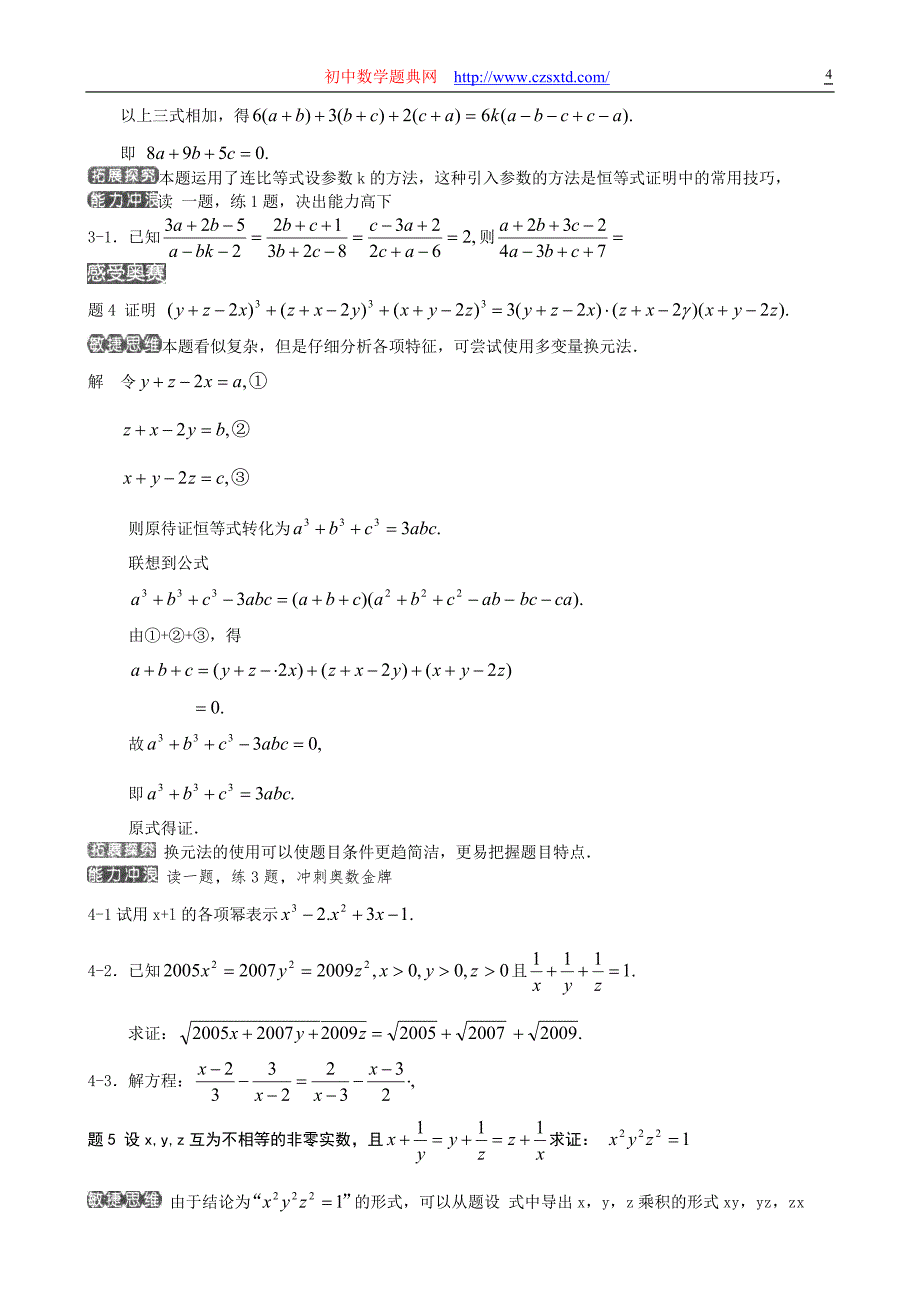 代数式与恒等变形_第4页