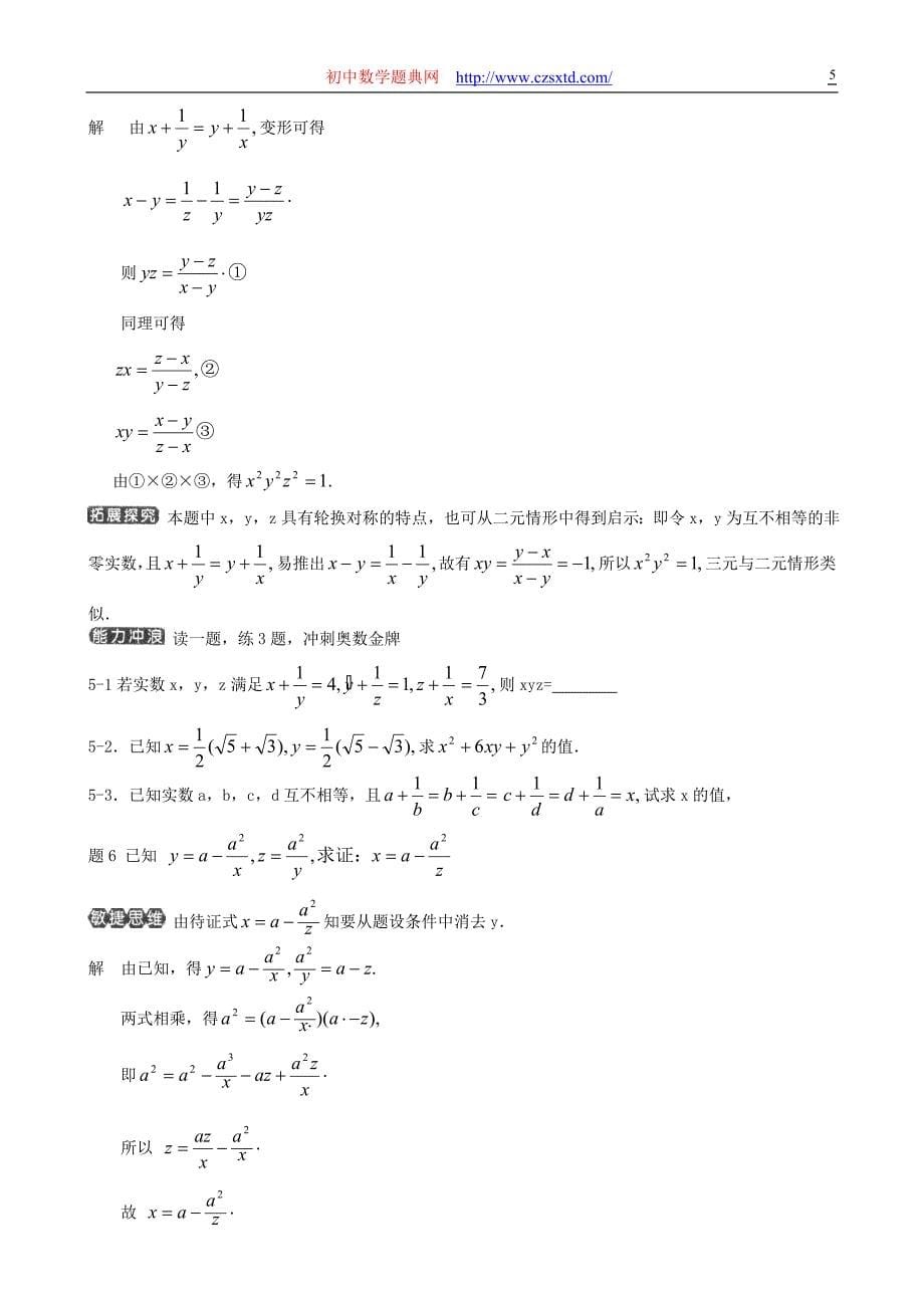 代数式与恒等变形_第5页