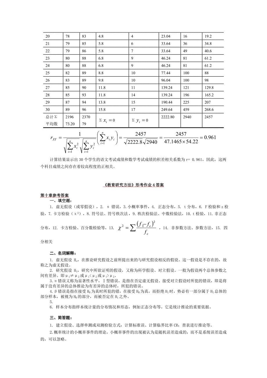 教育研究方法形考作业3答案汇总_第5页