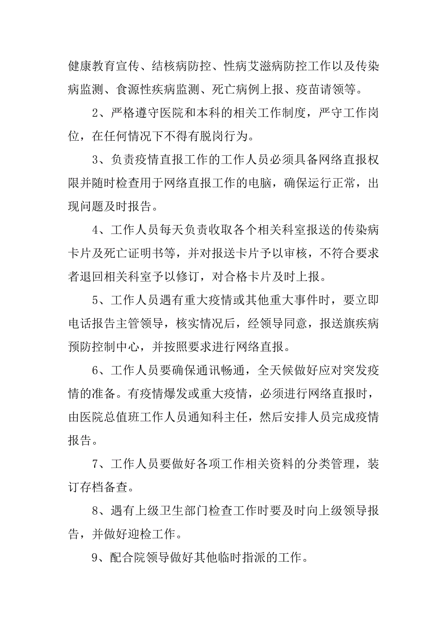 医院卫生防疫制度_第4页