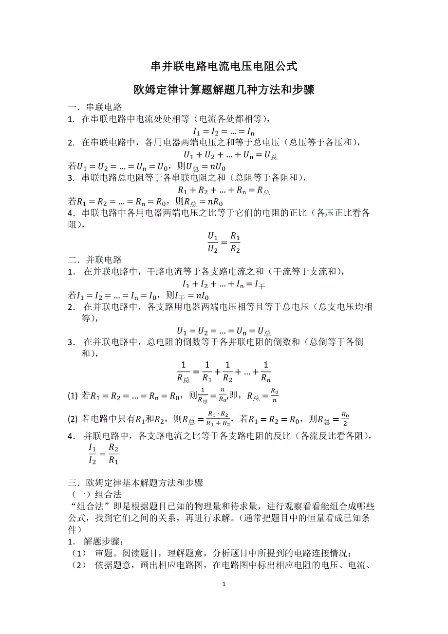 电学计算题解题方法和步骤_第1页