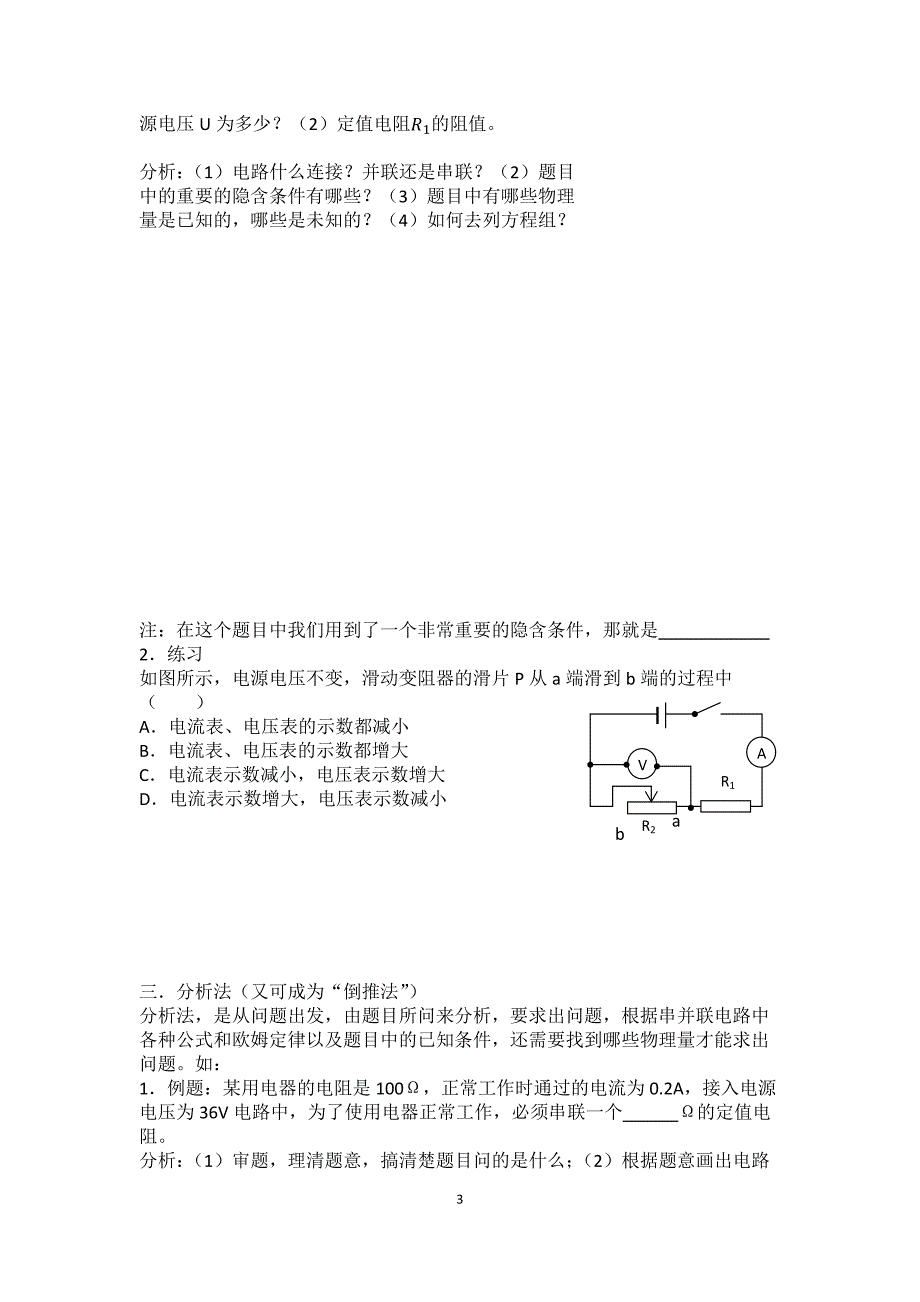 电学计算题解题方法和步骤_第3页