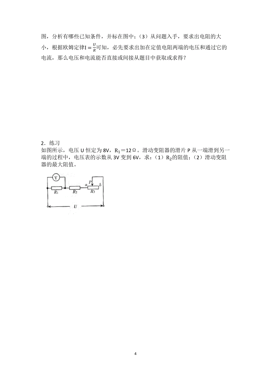 电学计算题解题方法和步骤_第4页