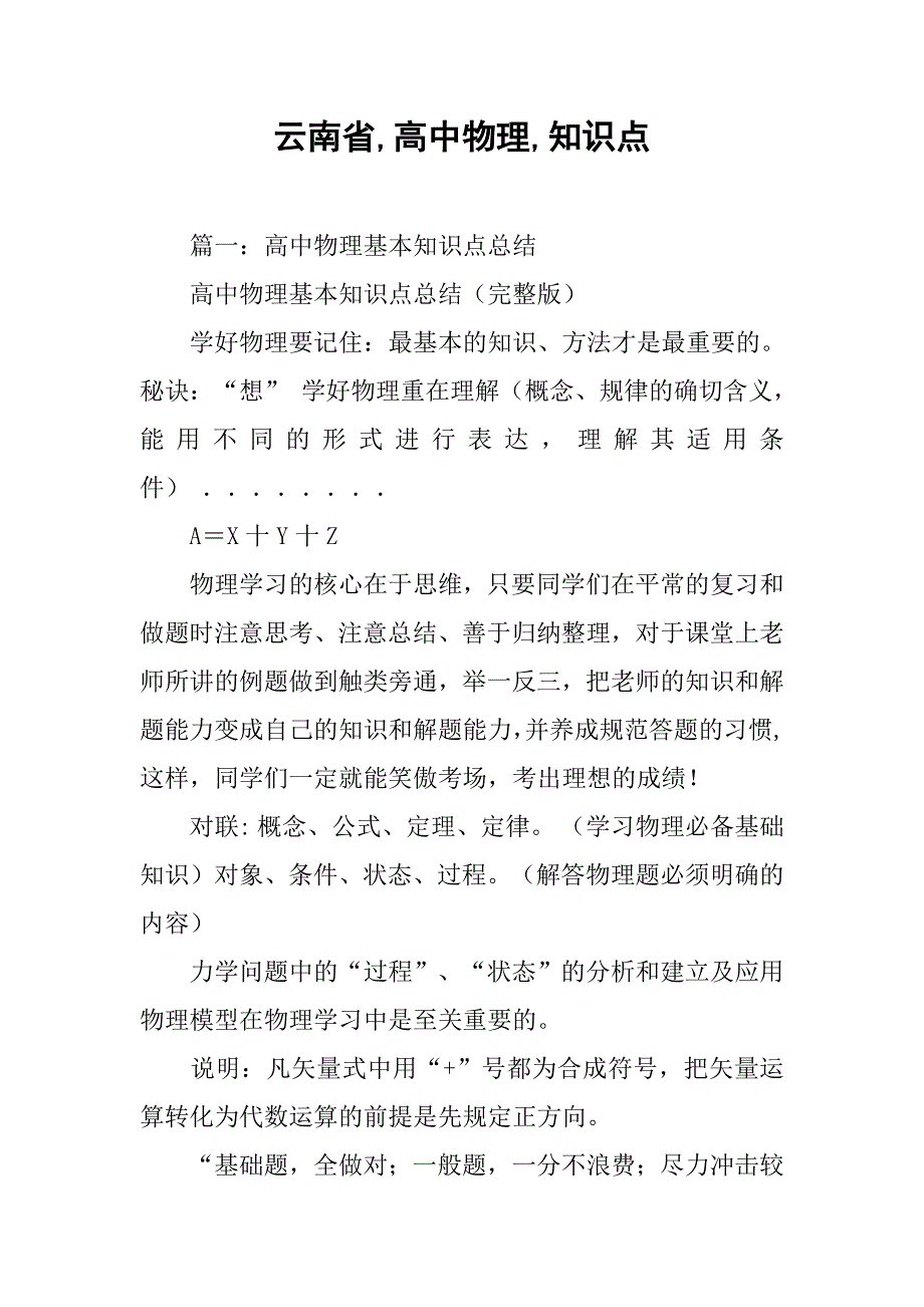 云南省,高中物理,知识点_第1页
