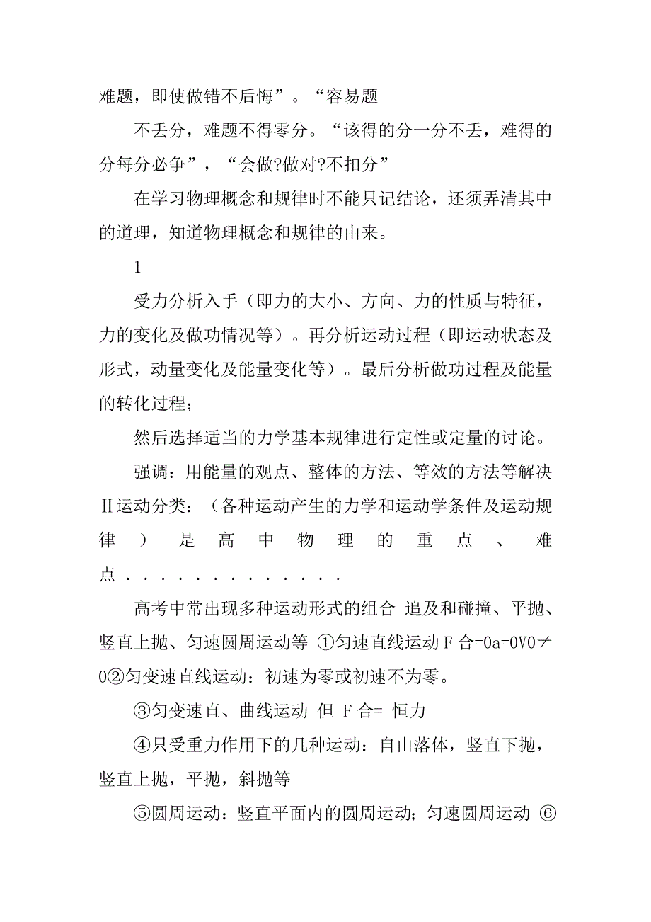 云南省,高中物理,知识点_第2页