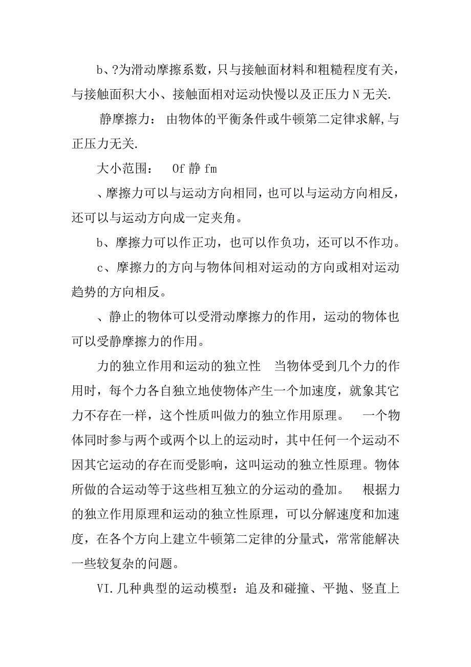 云南省,高中物理,知识点_第5页