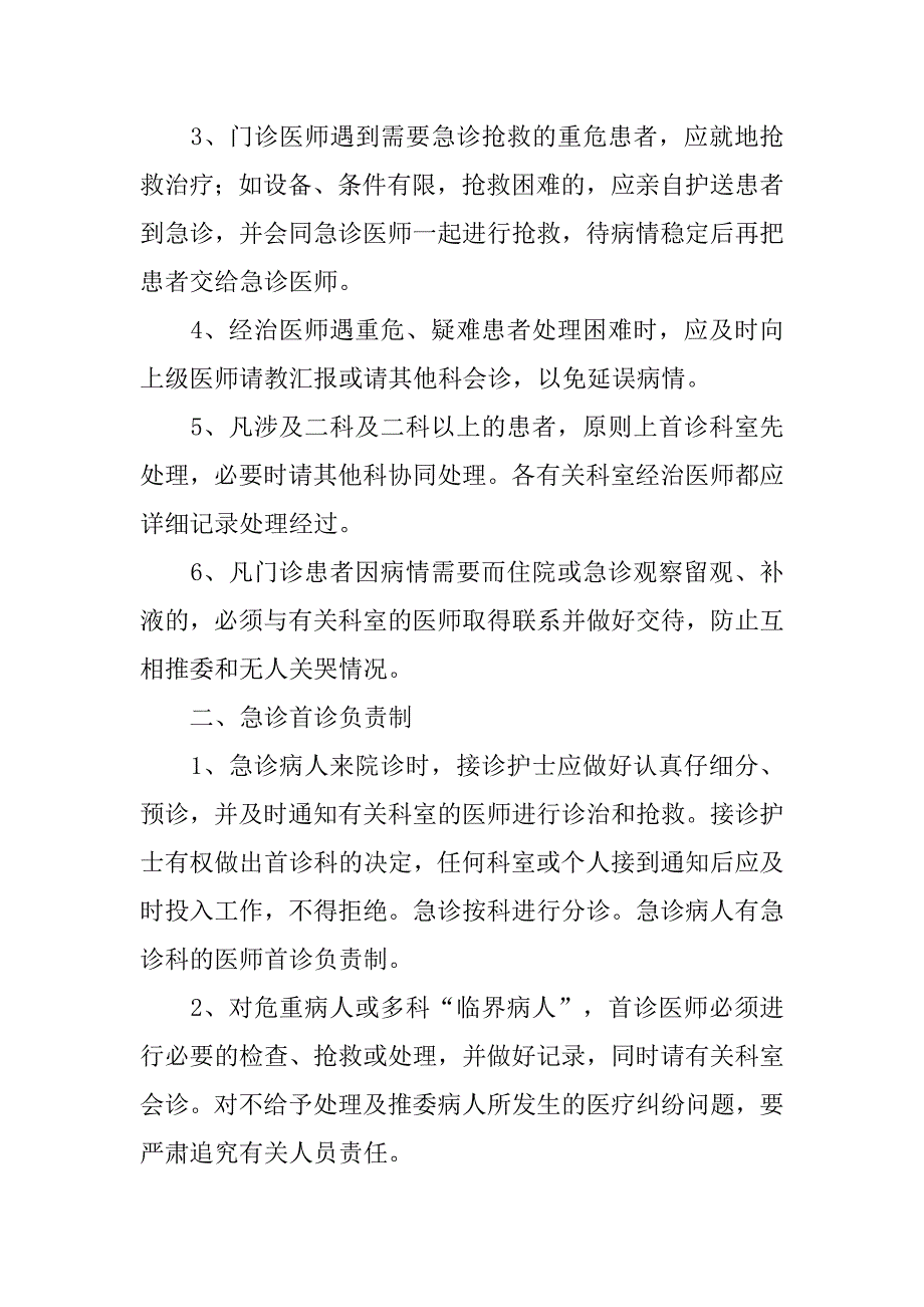 医院制度模板_第4页