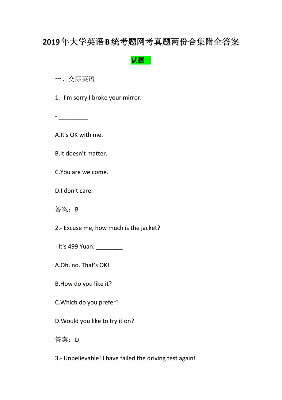 2019年大学英语B统考题网考真题两份合集附全答案_第1页