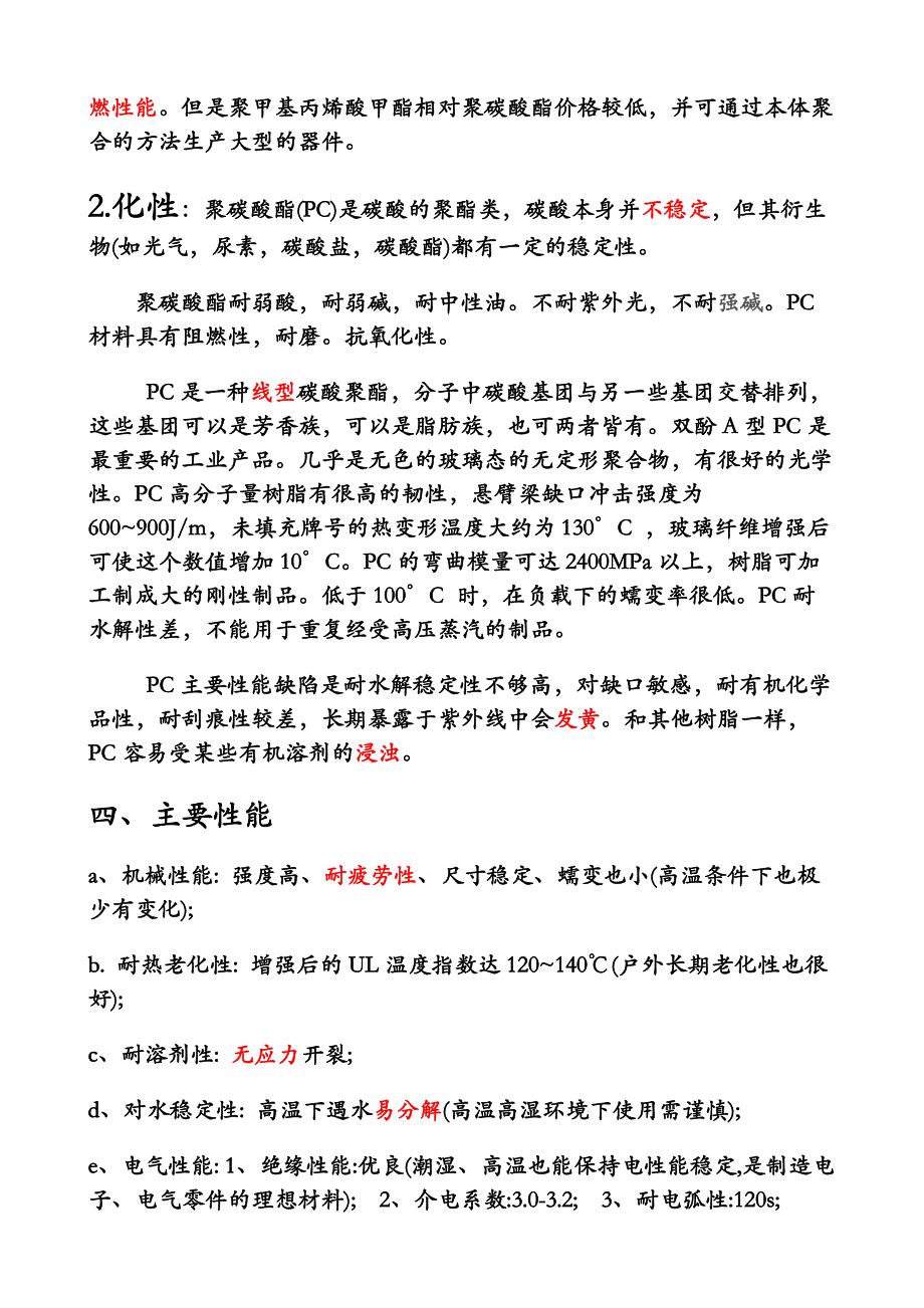 化工领域的新材料PC聚碳酸酯PC课案_第2页