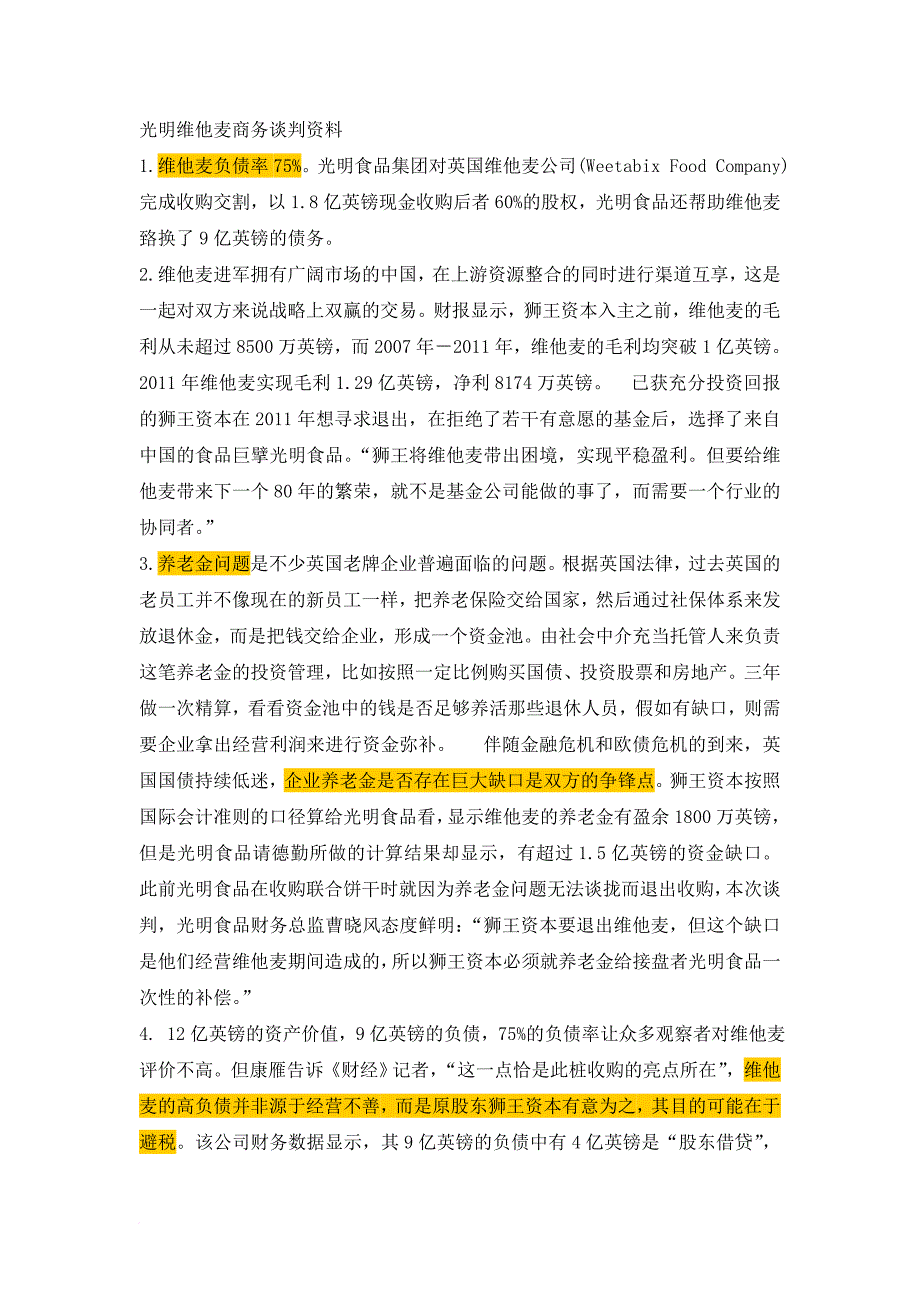 海外并购光明企业并购英国维多麦_第1页