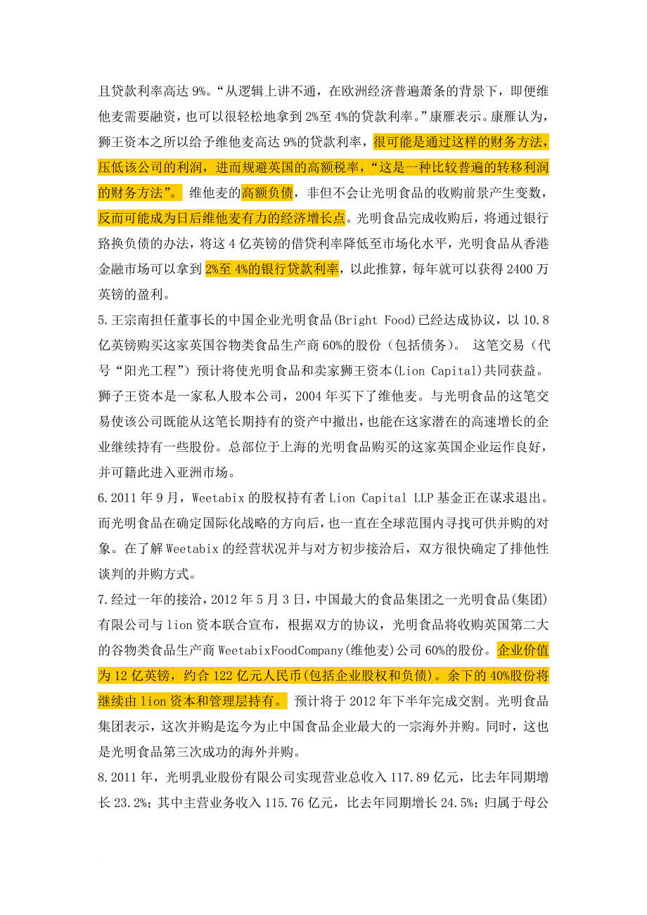 海外并购光明企业并购英国维多麦_第2页