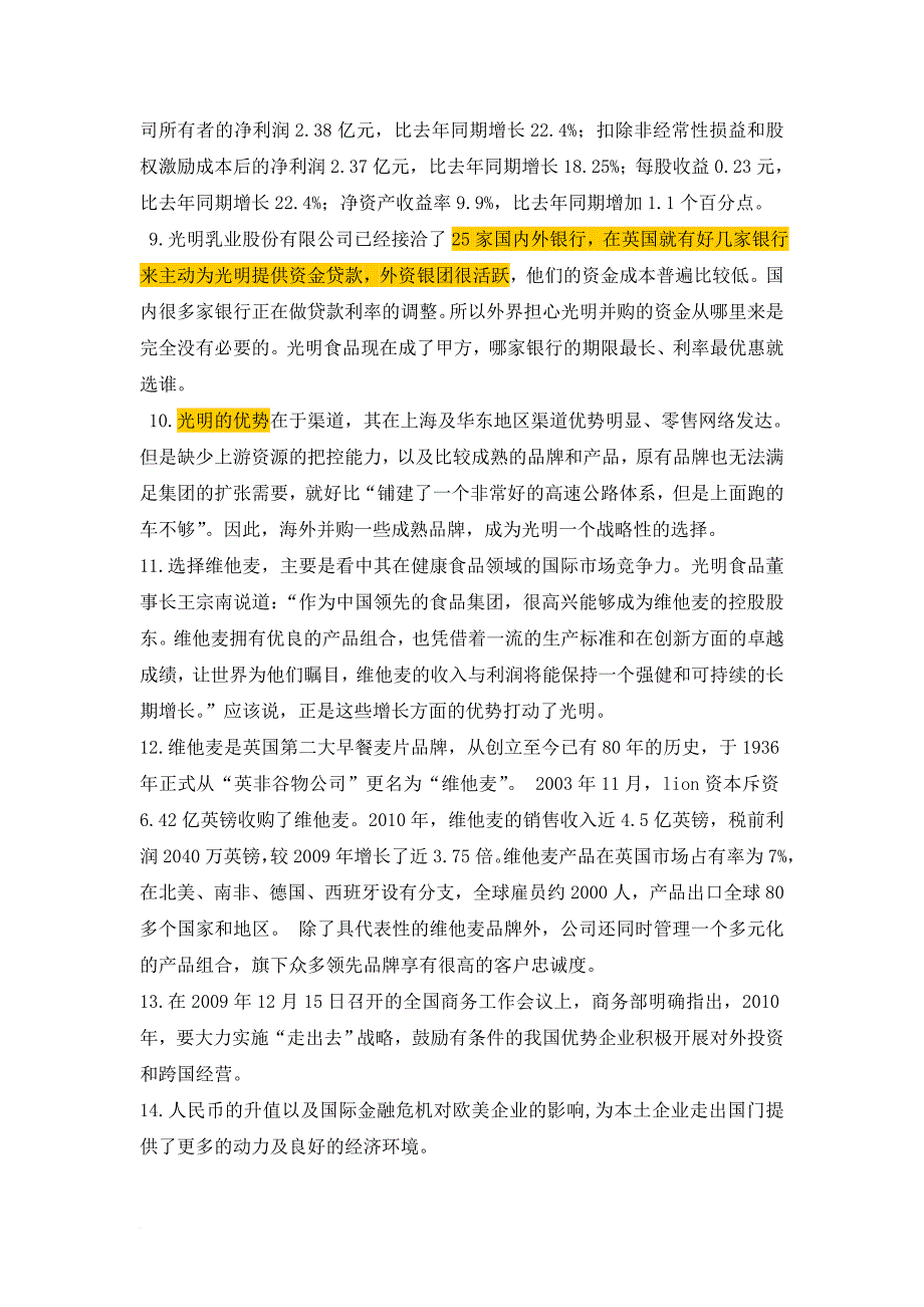 海外并购光明企业并购英国维多麦_第3页