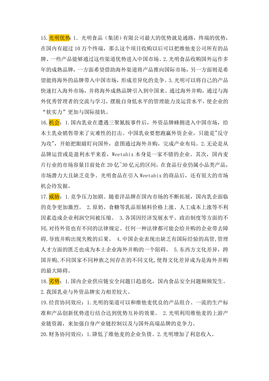 海外并购光明企业并购英国维多麦_第4页