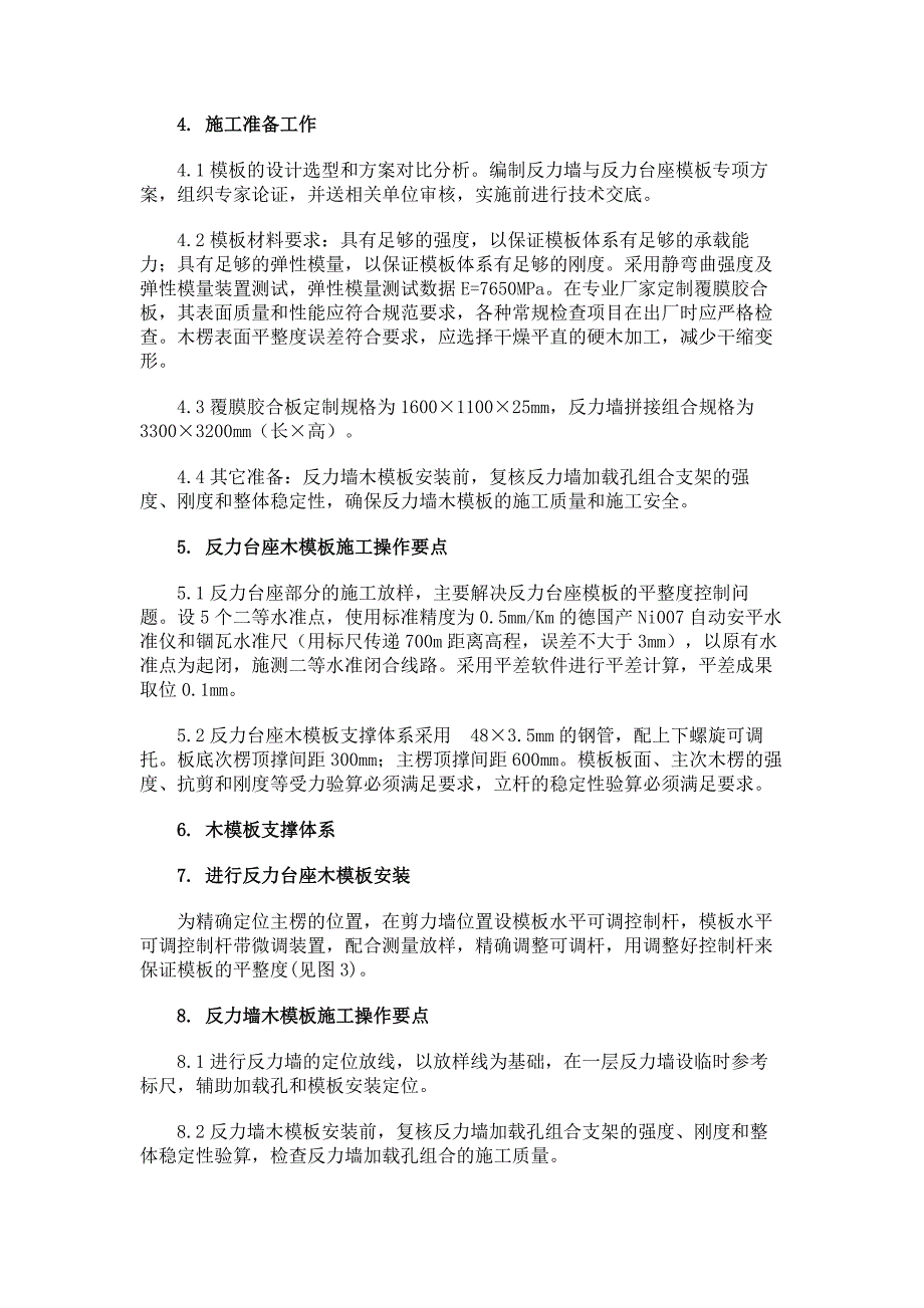 反力墙与反力台座木模板施工技术(精)_第2页