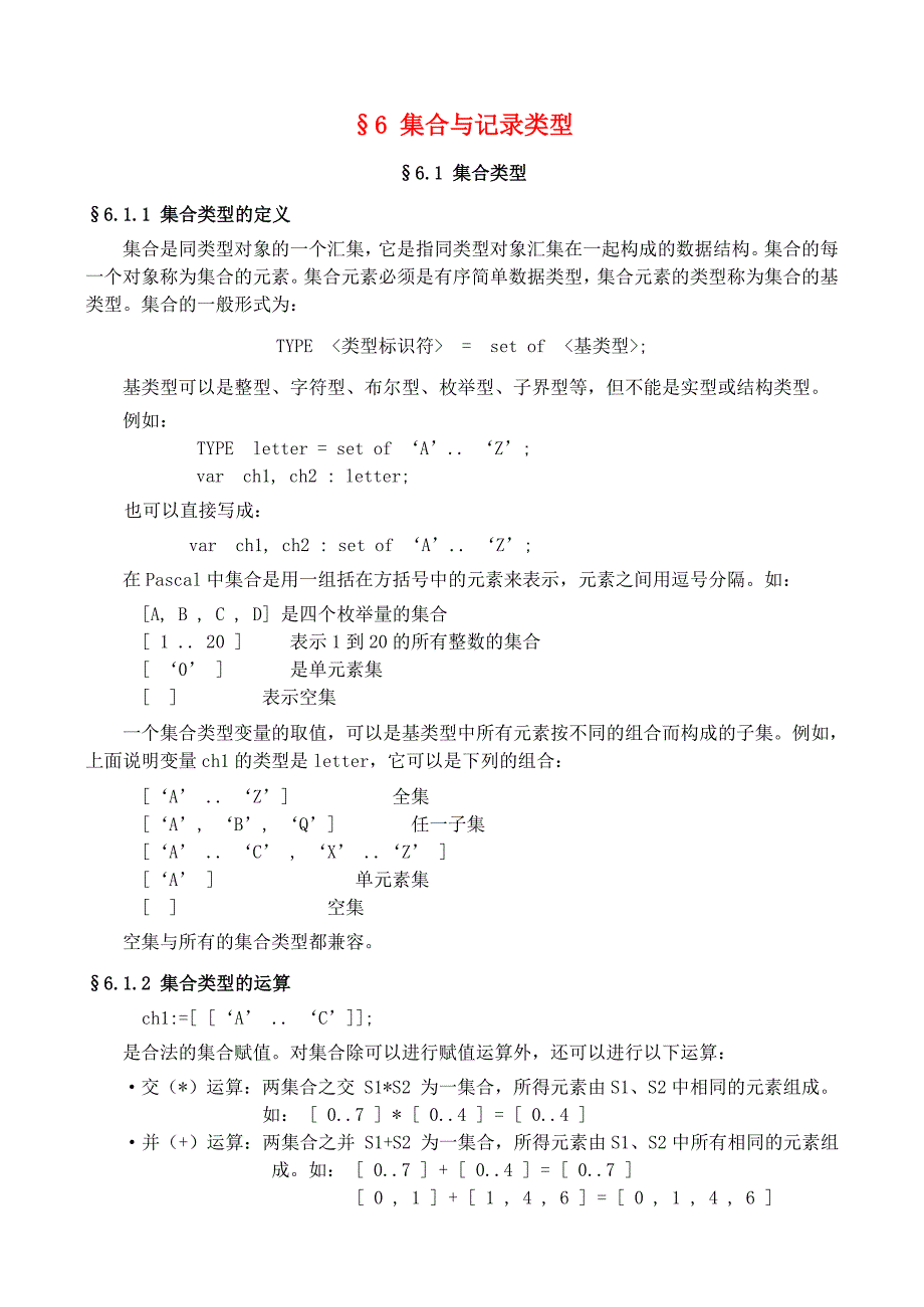 高中信息技术竞赛班第二阶段培训集合与记录类型的综合应用教案_第1页