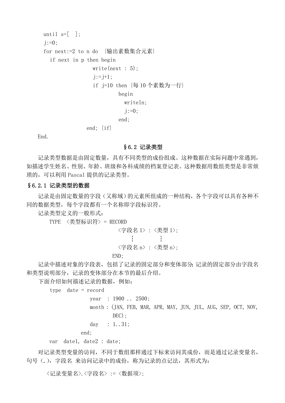 高中信息技术竞赛班第二阶段培训集合与记录类型的综合应用教案_第4页