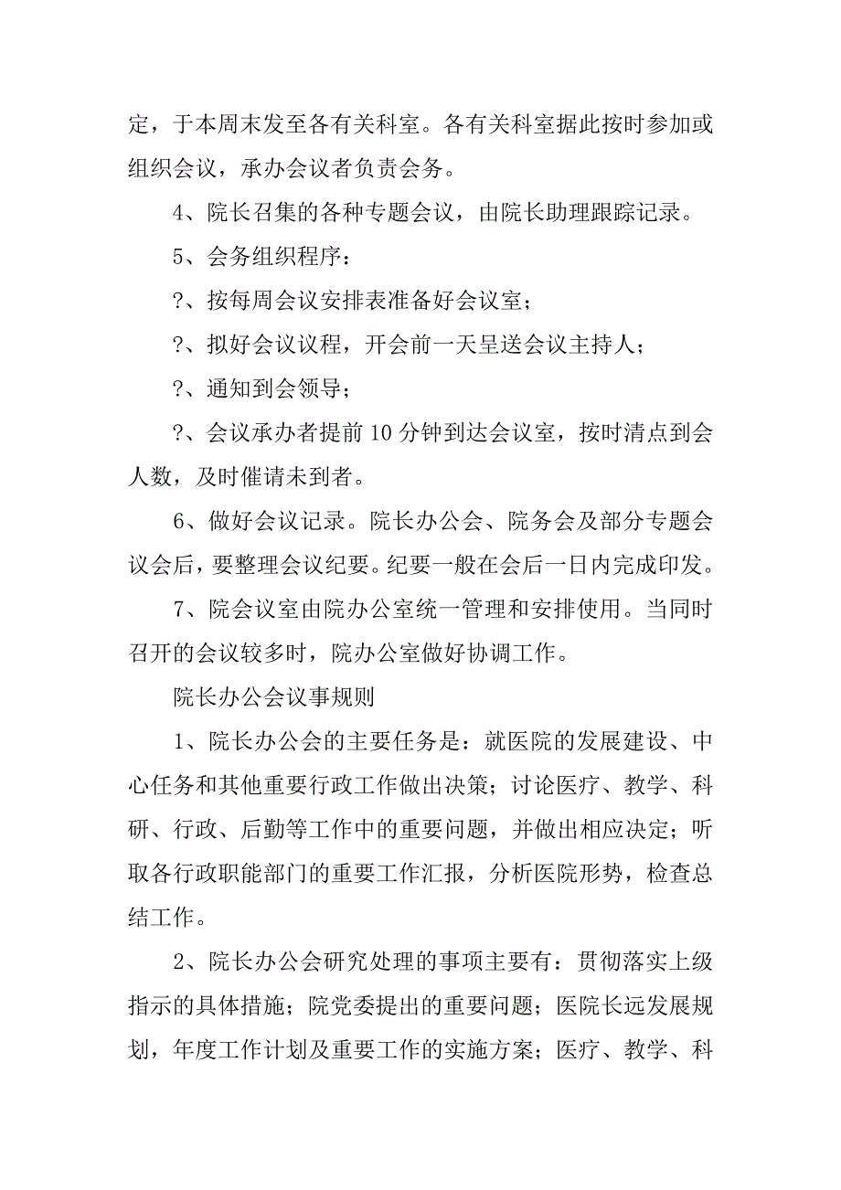 医院优质相关制度_第3页