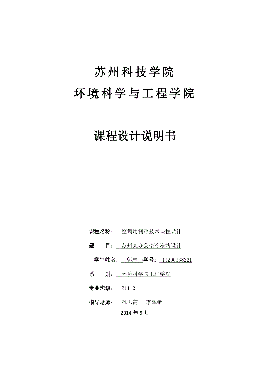 邬志伟任务书_第1页