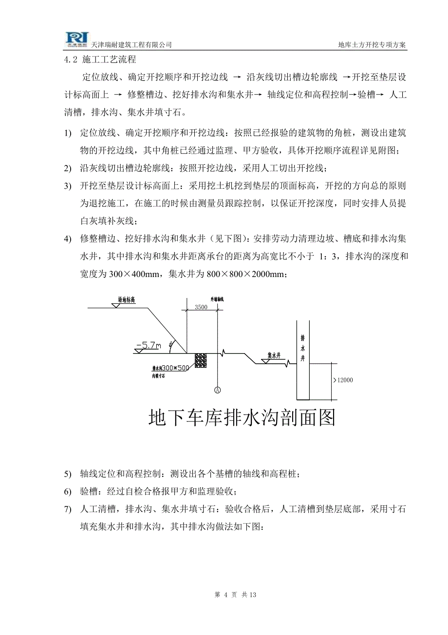 地库土方开挖专项方案_第4页