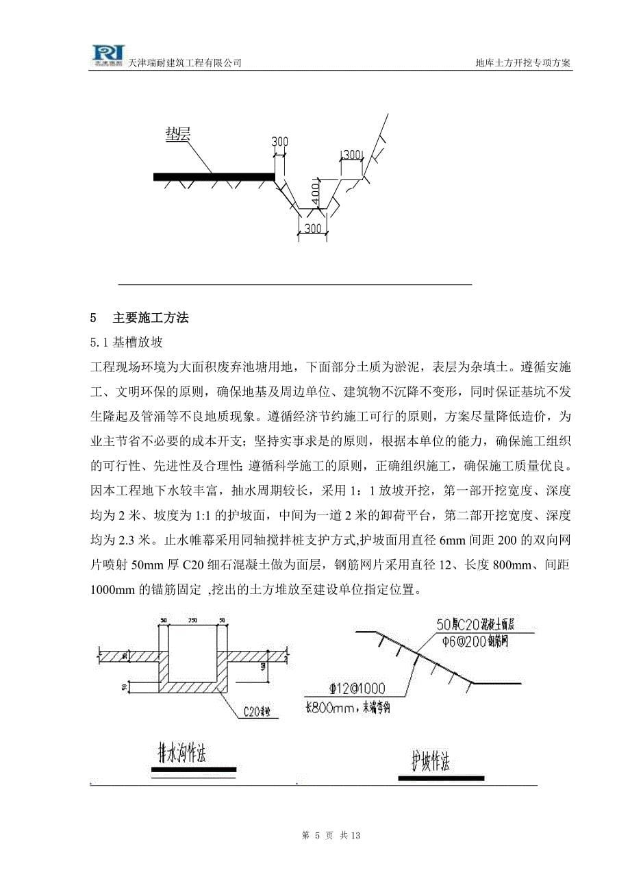 地库土方开挖专项方案_第5页