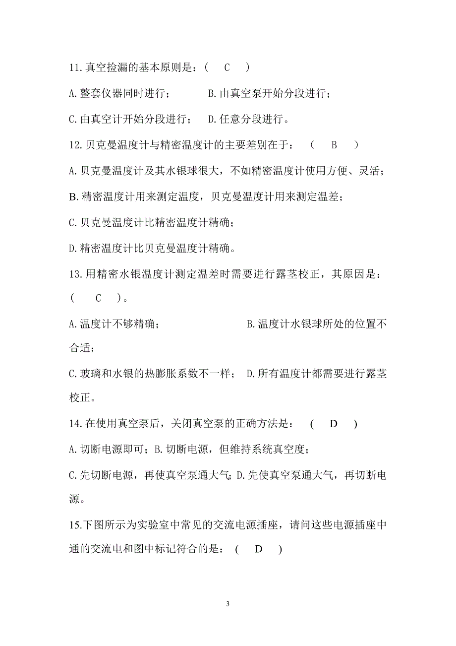 浙江大学大化P物理化学实验理论考试资料_第3页