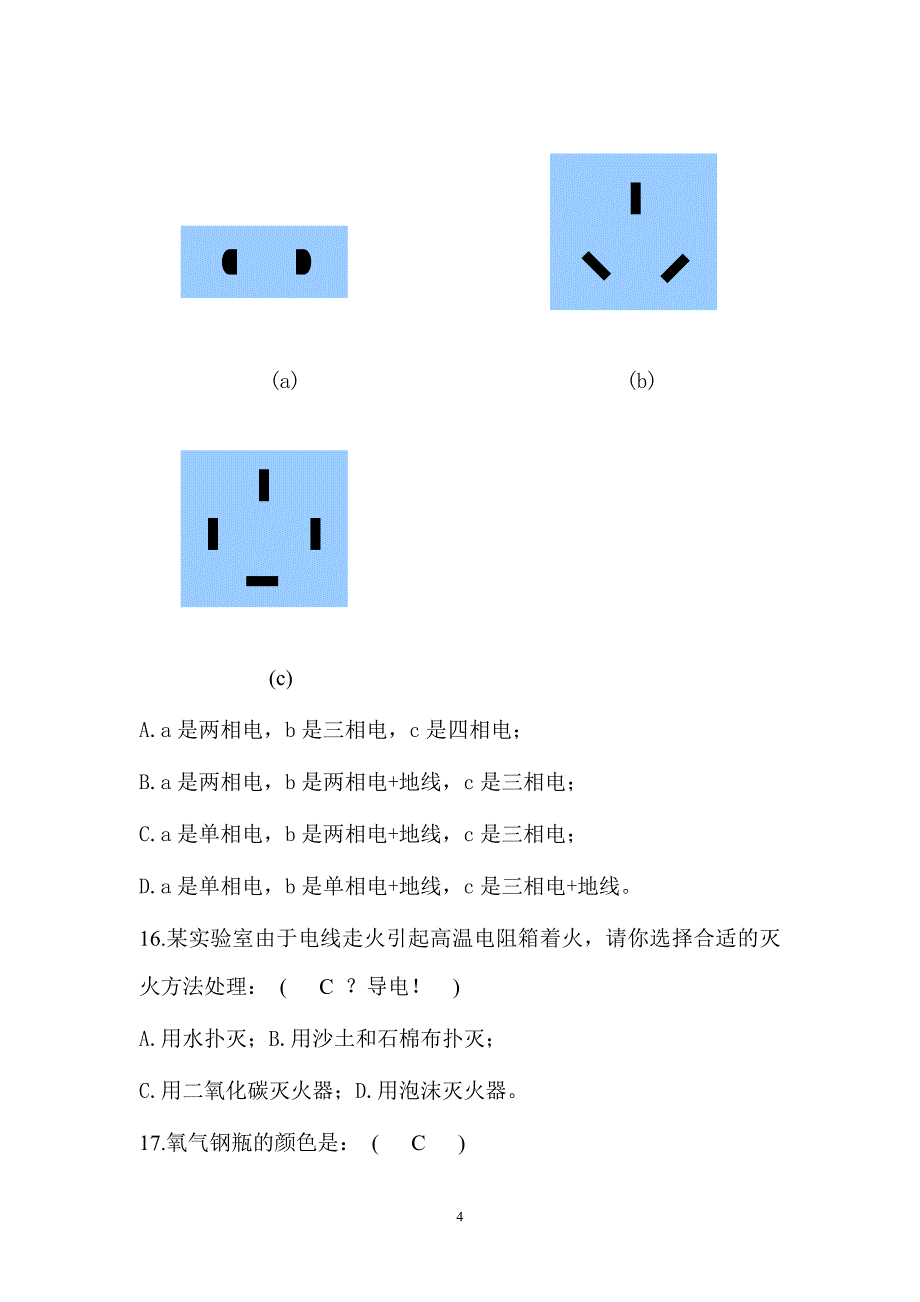 浙江大学大化P物理化学实验理论考试资料_第4页