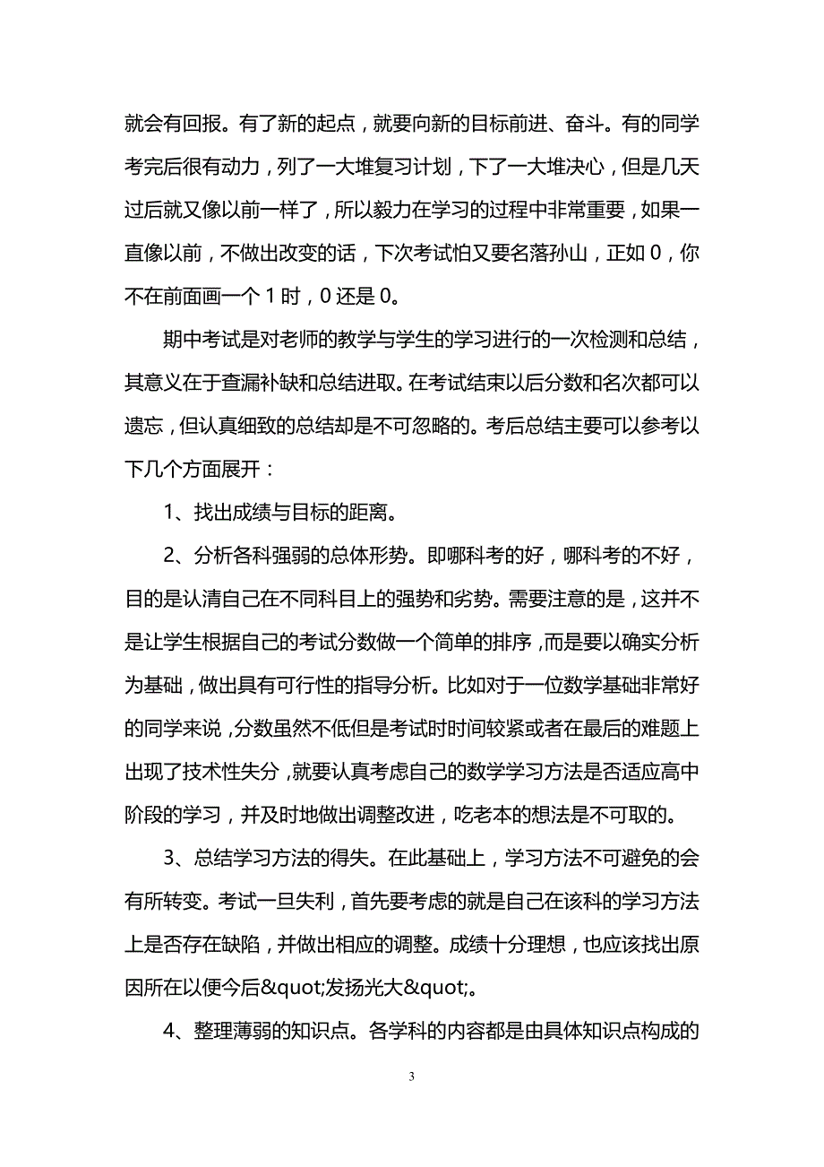 学习态度反思1000字_第3页