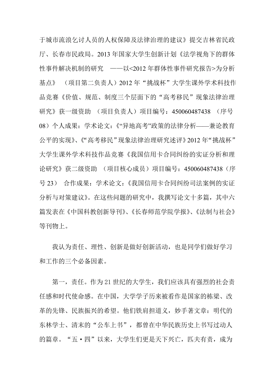 创新创业类先进个人郭栋事迹材料-吉林大学法学院_第2页