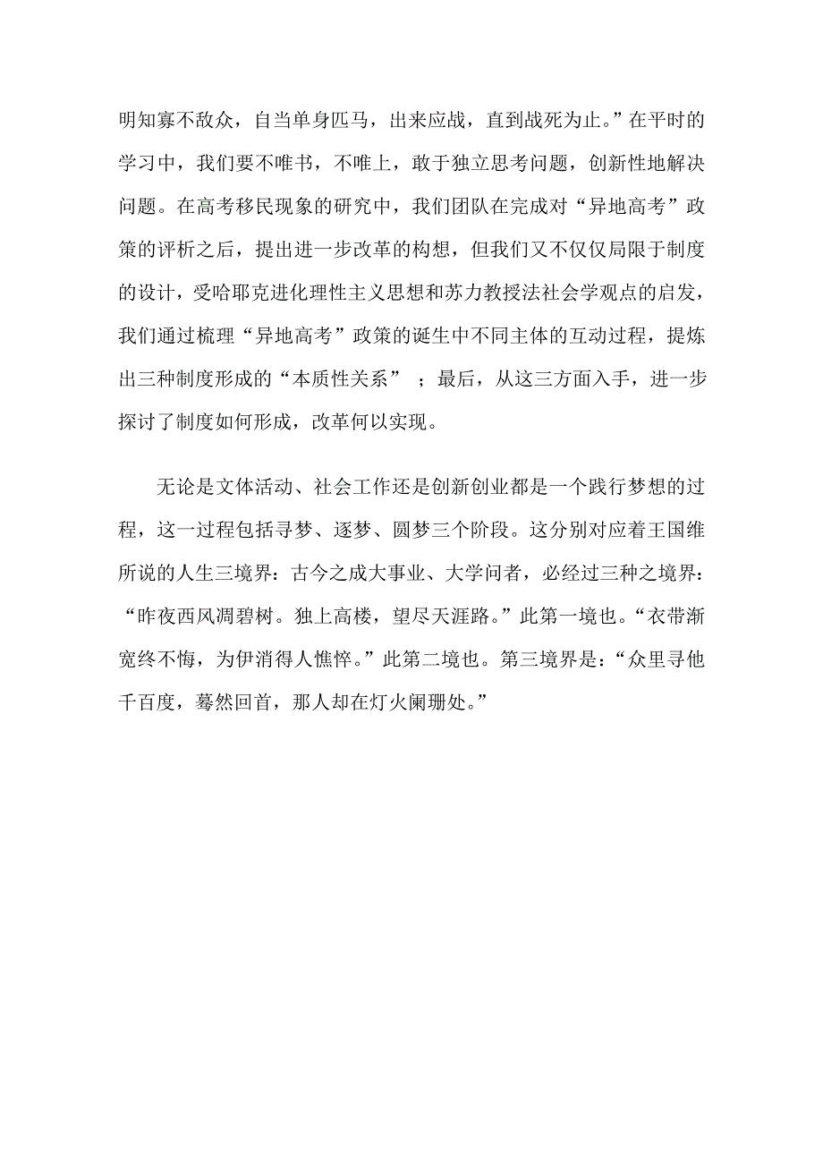 创新创业类先进个人郭栋事迹材料-吉林大学法学院_第4页