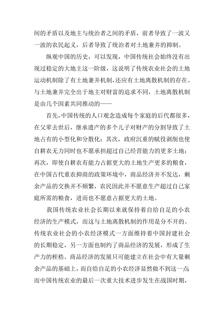 在中国古代上主导地位的土地制度的事_第4页