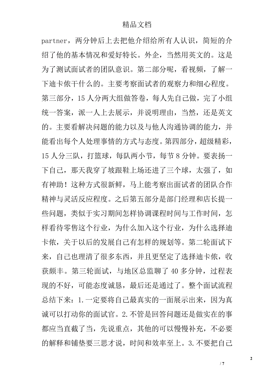 商场实习报告怎么写及范文参考_第2页