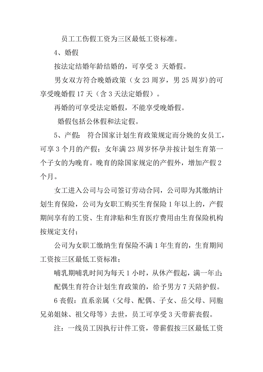 员工制度作息表_第4页