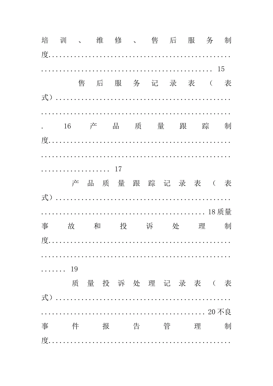 医疗器械企业,会计制度_第4页