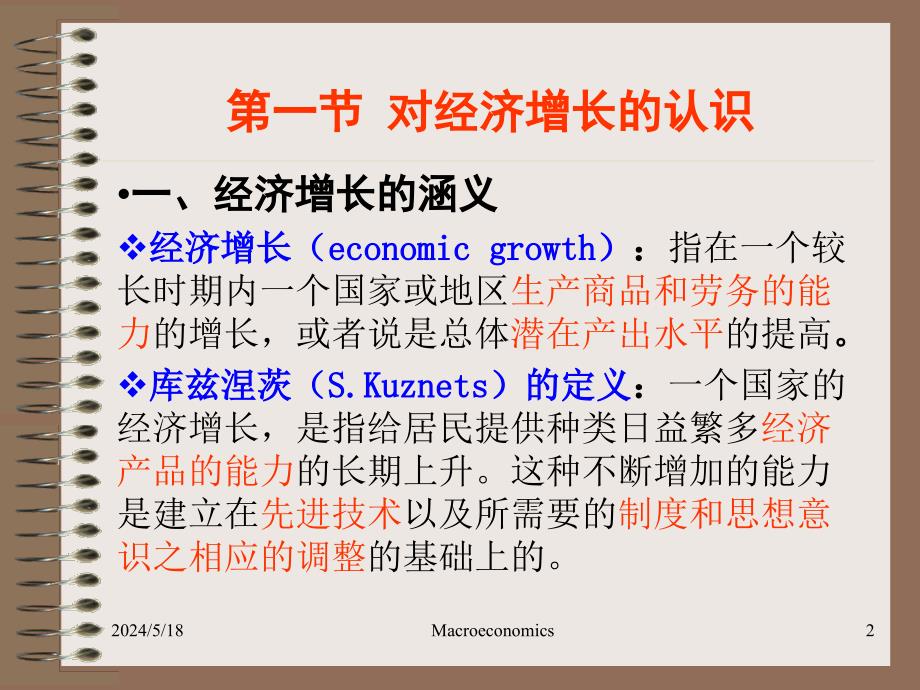 宏观第九章经济增长与经济周期理论_第2页