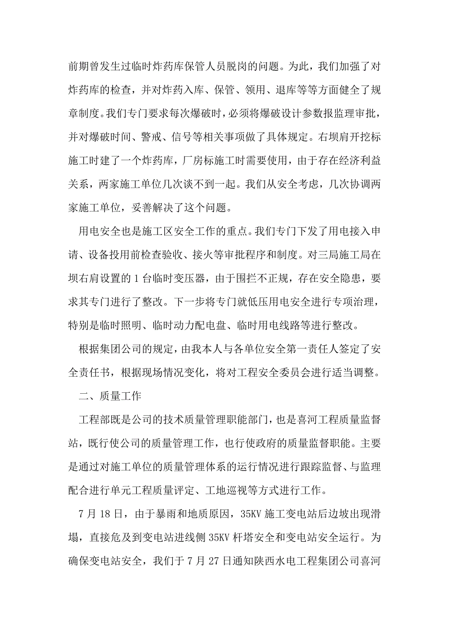 整理党管武装工作述职报告镇党委书记_第2页