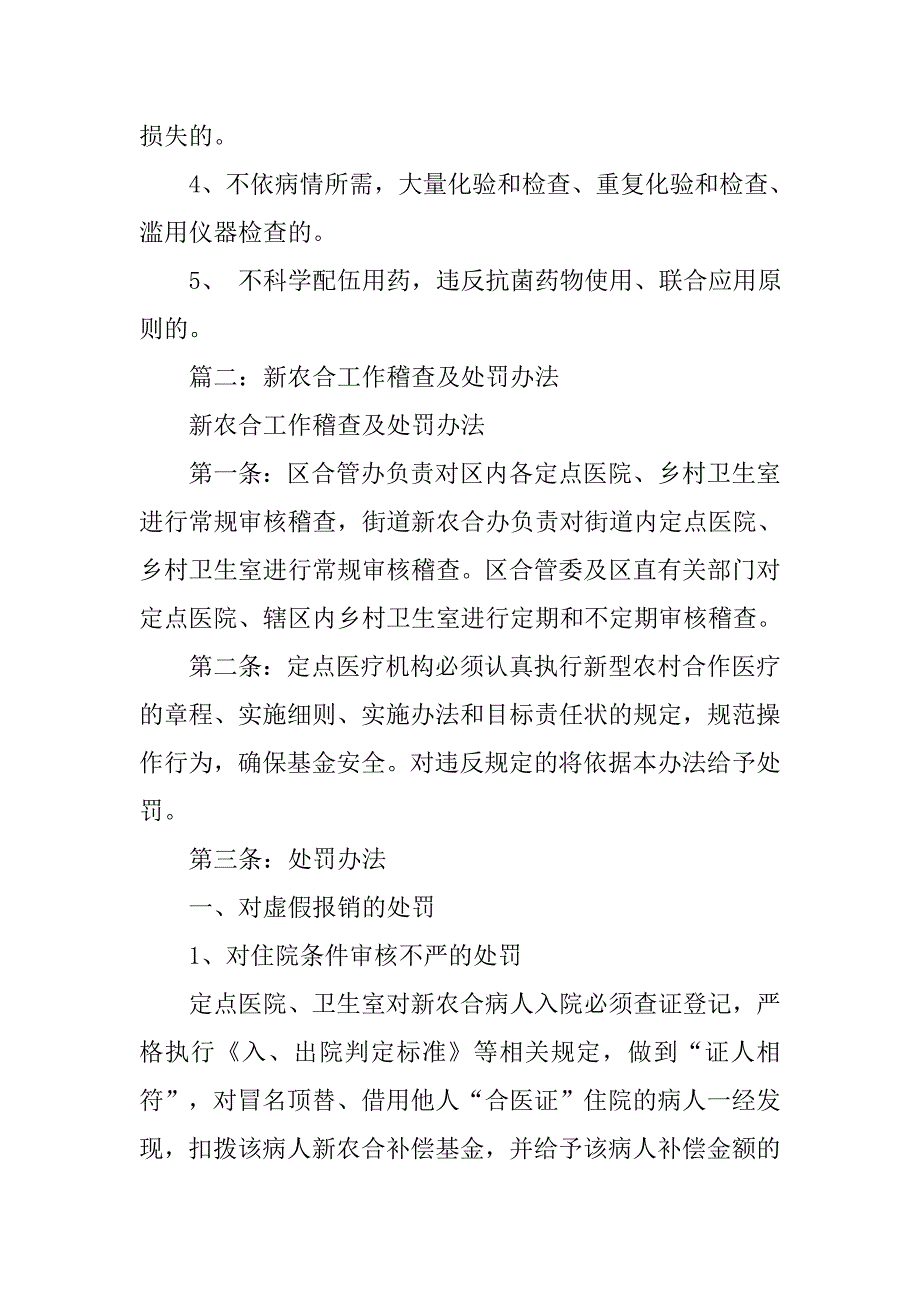 新农合处罚制度_第2页