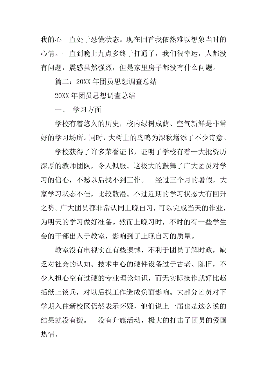 20xx年团员思想汇报_1_第4页