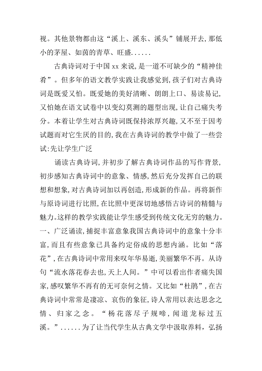 唐诗宋词感悟传统文化_第2页