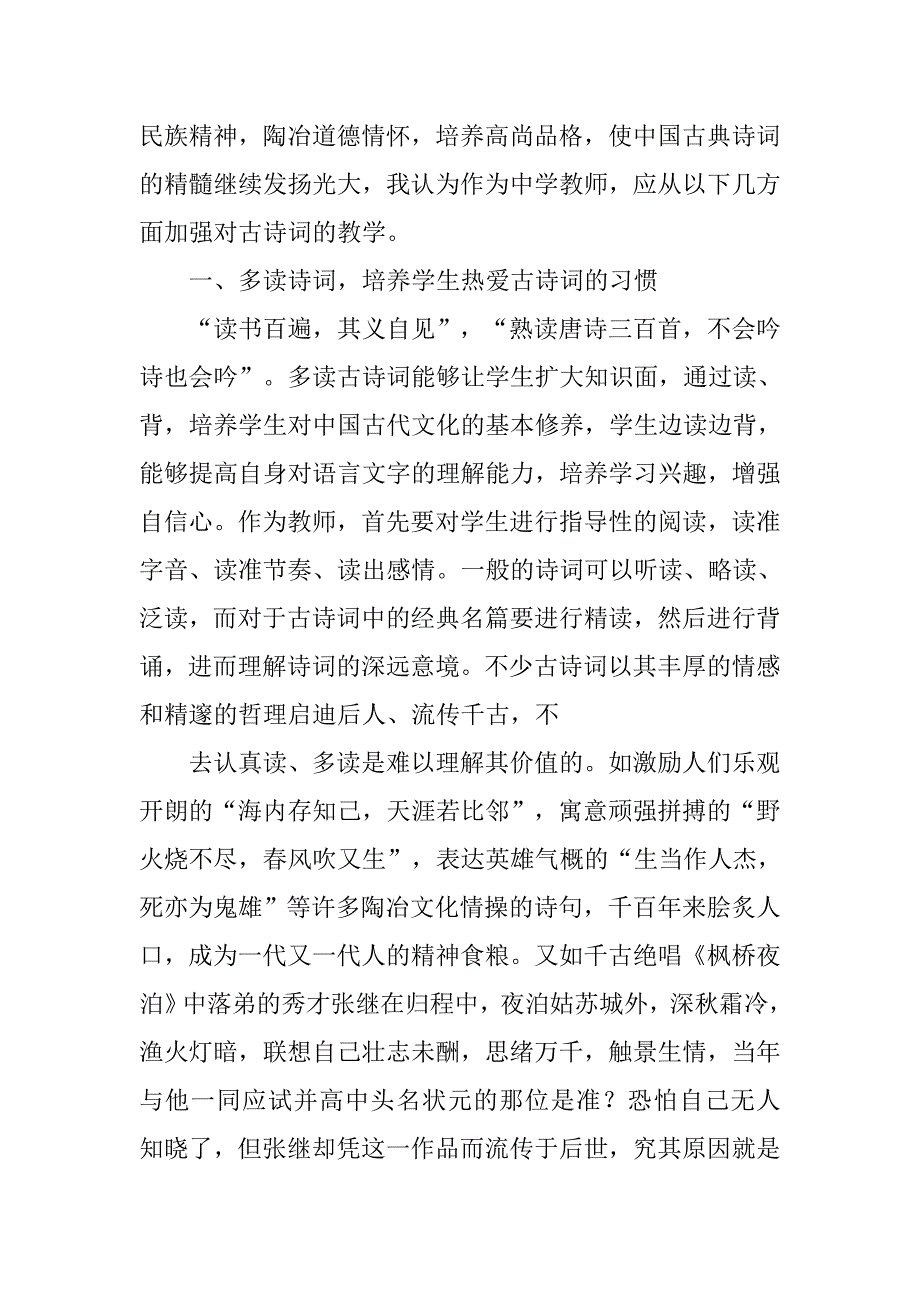 唐诗宋词感悟传统文化_第3页
