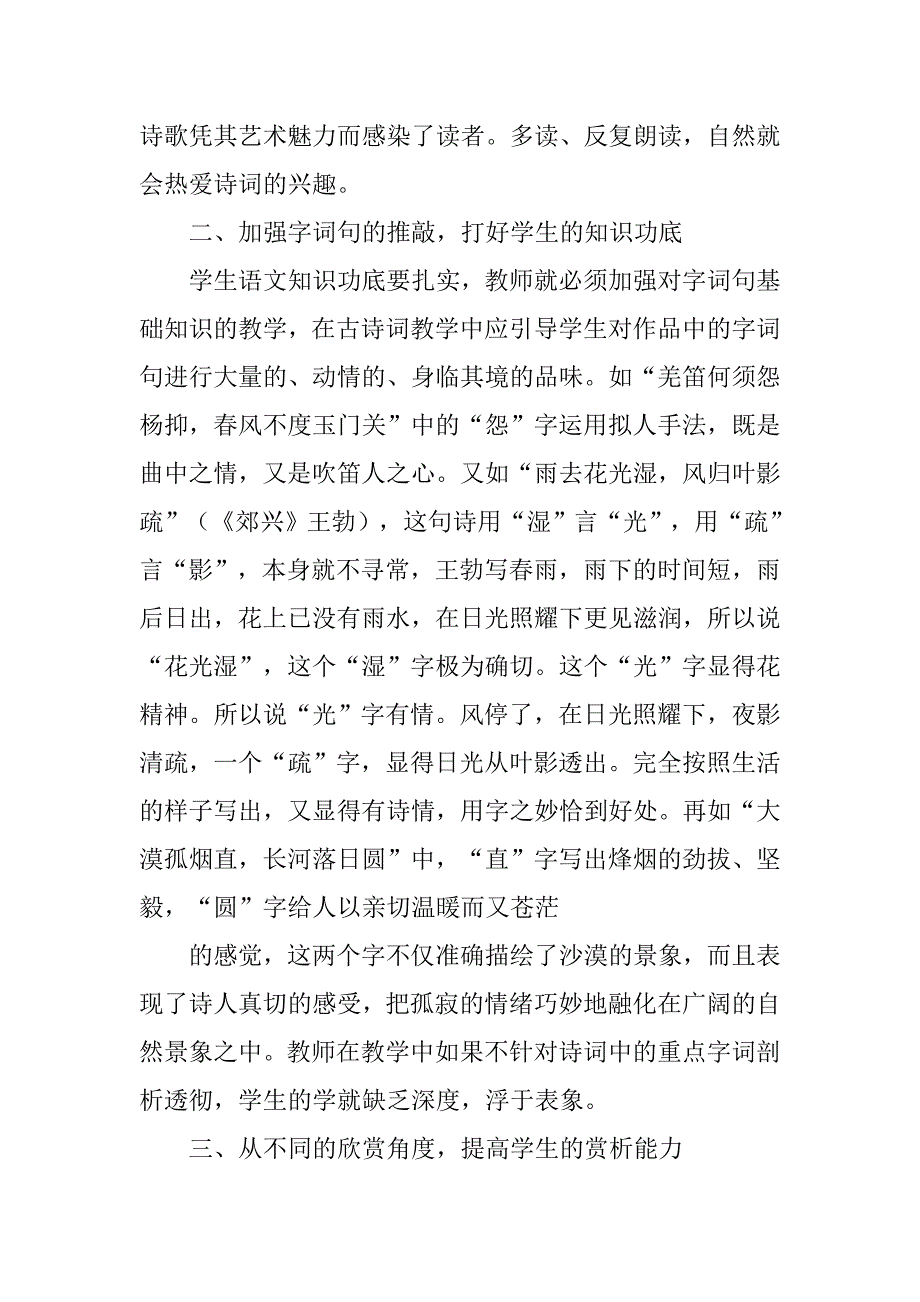 唐诗宋词感悟传统文化_第4页