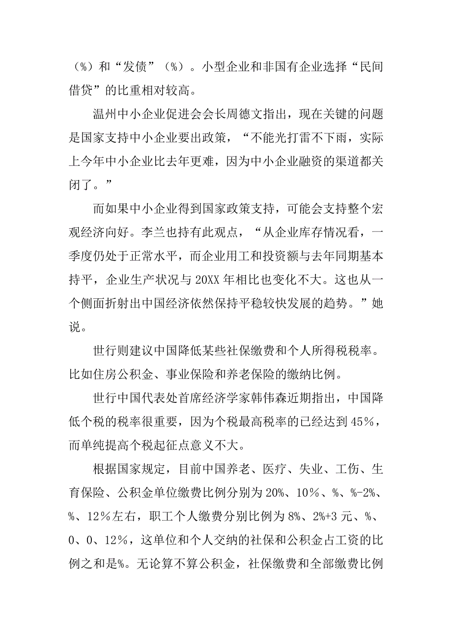 新闻调查报告怎么写_第3页