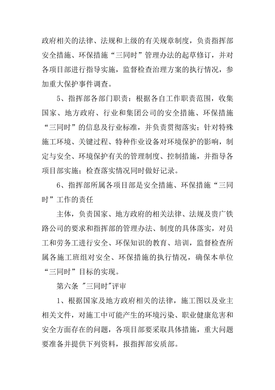 严格执行环保三同时制度_第3页