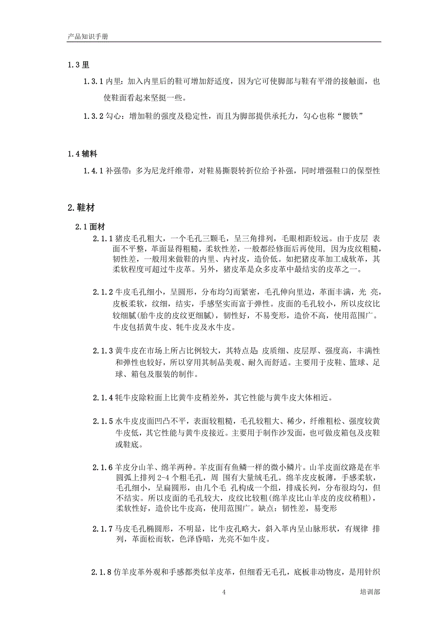 女鞋产品知识手册资料_第4页