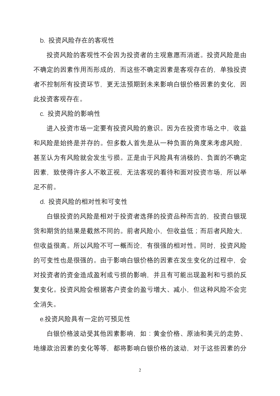 现货黄金现货白银投资中的风险管理_第2页